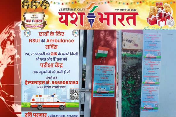 छात्रों की मदद के लिए NSUI की अनोखी पहल, 24-25 फरवरी को एंबुलेंस से छात्रों को परीक्षा केंद्र तक पहुंचाएगी 1 भारत 2025 02 22T061847.615