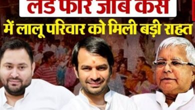 लैंड फॉर जॉब केस- लालू परिवार को कोर्ट का समन: 11 मार्च को लालू यादव, बेटा तेजप्रताप और बेटी हेमा को पेशी पर बुलाया 6 भारत 2025 02 25T050326.138