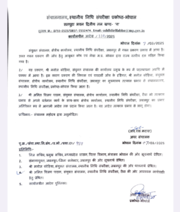 निधि संपरीक्षा कार्यालय में गबन के मामले की जांच के लिए बनी राज्य स्तरीय कमेटी, संयुक्त संचालक को भेजा भोपाल, जबलपुर का प्रभार रीवा के अधिकारी को 2 Screenshot 20250308 223710 Drive2