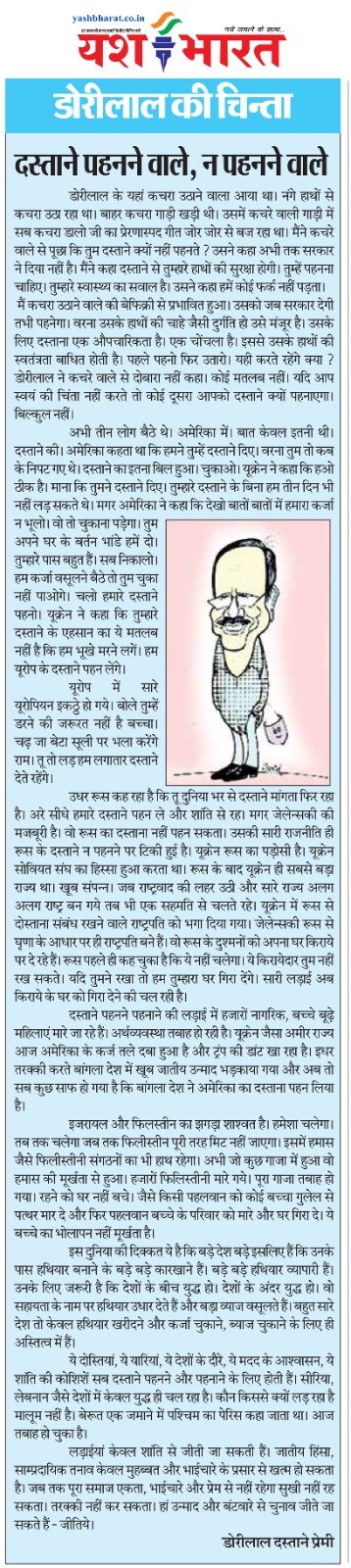 डोरीलाल की चिंताः दस्ताने पहनने वाले, न पहनने वाले 2 WhatsApp Image 2025 03 03 at 03.19.09