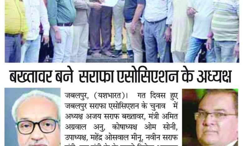 बख्तावर बने सराफा एसोसिएशन के अध्यक्ष. 1 WhatsApp Image 2025 03 27 at 3.43.11 PM