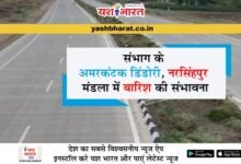 जबलपुर में आंधी बारिश से तो राहत पर बढ़ेगा तापमान, संभाग के अमरकंटक डिंडोरी नरसिंहपुर मंडला में बारिश की संभावना 10 89