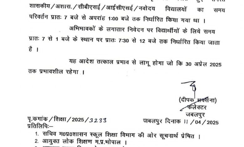 अब सुबह 7.30 बजे से दोपहर 12 बजे तक लगेंगे स्कूल. 1 IMG 20250411 WA0213