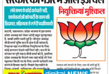 सरकार की नजर में ऑल इज वैल, नियुक्तियां मुश्किल, लंबे समय से कोई दावेदारी नहीं, कार्यकर्ताओं को पार्टी के काम की हिदायत 11 IMG 20250414 165636