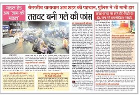 शहर की यातायात व्यवस्था और अतिक्रमण पर निगम की सख्ती 2 Screenshot 18 4 2025 16386