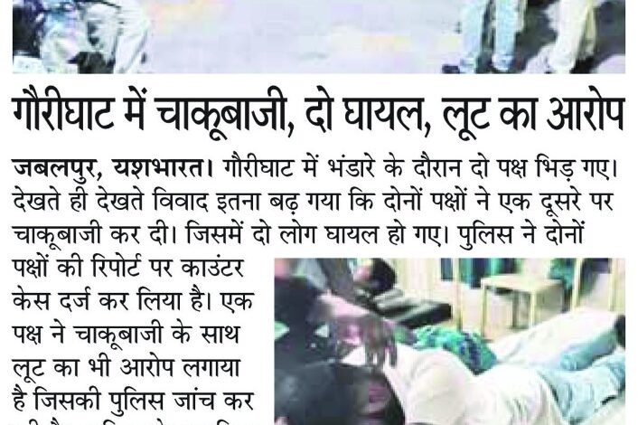 गौरीघाट में चाकूबाजी, दो घायल, लूट का आरोप 1 WhatsApp Image 2025 04 25 at 3.41.28 PM