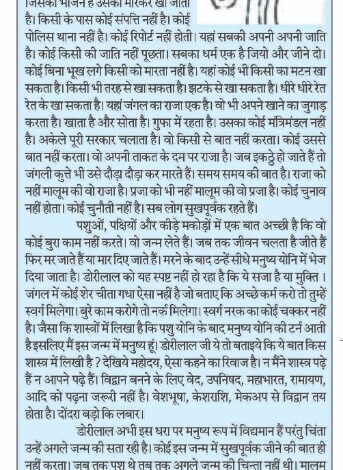 डोरीलाल की चिन्ता ,डोरीलाल का पुनर्जन्म 1 WhatsApp Image 2025 04 29 at 4.20.11 PM