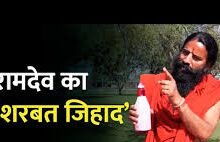 दिल्ली उच्च न्यायालय ने रामदेव की 'शरबत जिहाद' टिप्पणी पर नाराज़गी जताई 7 download 37 e1745309171897