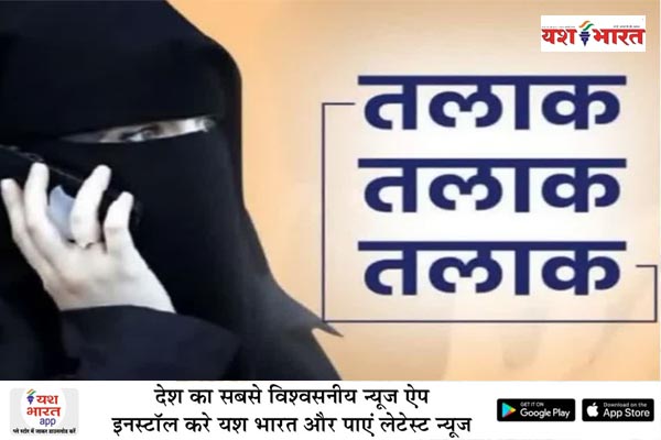 पति ने तीन बार तलाक देकर पत्नी को छोड़ा, हनुमानताल थाने में दर्ज हुई एफआईआर 1 04 11