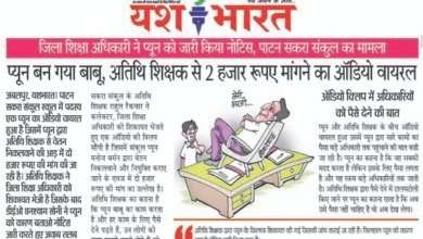 पाटन सकरा संकुल का प्यून बन गया बाबू, अतिथि शिक्षक से 2 हजार रूपए मांगने का ऑडियो वायरल 8 15