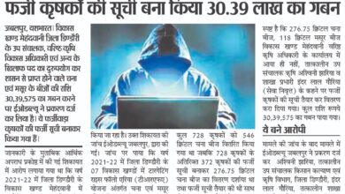 फर्जी कृषकों की सूची बना किया 30.39 लाख का गबन 8 IMG 20250527 WA0018