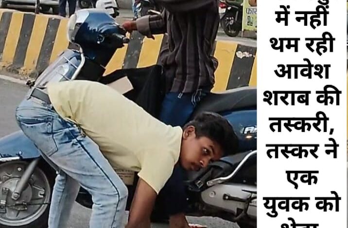 गौरी घाट के पास अवैध शराब तस्करी, तेज रफ्तार स्कूटी ने युवक को मारी टक्कर, गंभीर रूप से घायल 1 IMG 20250527 WA0274
