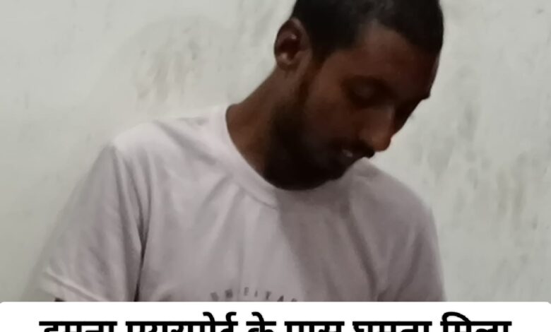 डुमना एयरपोर्ट के पास घूमता मिला बंग्लादेशी, खमरिया पुलिस ने हिरासत में लिया की जा रही है पूछताछ 1 IMG 20250527 231910