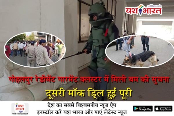 गोहलपुर में बम की सूचना निकली अफवाह, दूसरी मॉक ड्रिल हुई पूरी 1 WhatsApp Image 2025 05 07 at 8.56.17 AM
