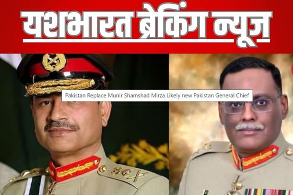 हिरासत में लिए गए पाकिस्तानी जनरल आसिम मुनीर, शमशाद मिर्जा हो सकते हैं नए पाकिस्तानी जनरल! 1 WhatsApp Image 2025 05 08 at 2.54.35 PM