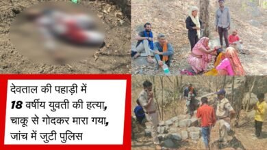 देवताल की पहाड़ी में 18 वर्षीय युवती की हत्या,चाकू से गोदकर मारा गया जांच में जुटी पुलिस 9 WhatsApp Image 2025 05 09 at 3.39.46 PM
