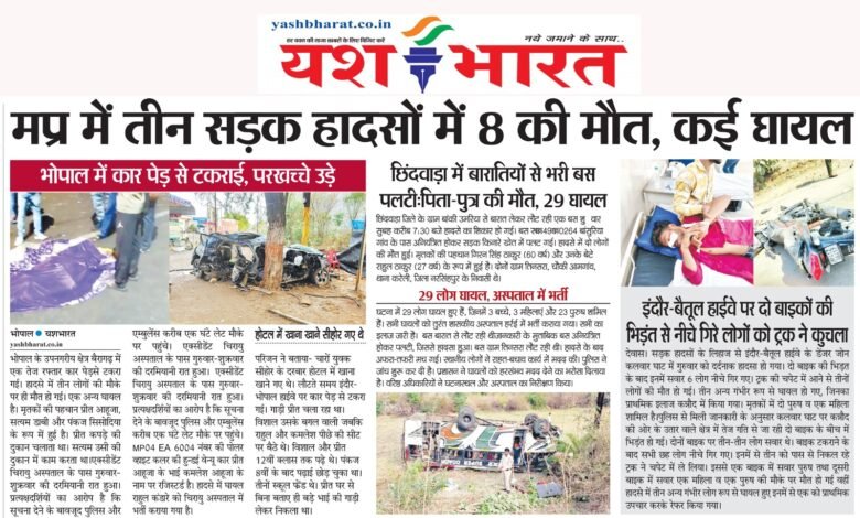मप्र में तीन सडक़ हादसों में 8 की मौत, कई घायल. भोपाल में कार पेड़ से टकराई, परखच्चे उड़े 1 WhatsApp Image 2025 05 23 at 5.03.04 PM