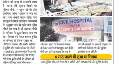 पाटन के मढपिपरिया गांव में महिला की हत्या चार घायल बीती रात पुरानी रंजिश पर खूनी वारदात 8 WhatsApp Image 2025 05 30 at 2.19.36 PM