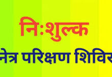 यश भारत कार्यालय में स्टाफ के लिए निशुल्क नेत्र परीक्षण शिविर आयोजित 11 download 3 3