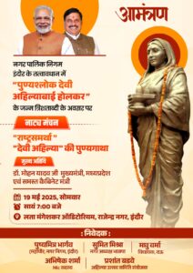 लोकमाता देवी अहिल्या बाई के सम्मान में इंदौर दुल्हन की तरह सजा, 3 mp ind 01 cabinet pkg 7201450 19052025131644 1905f 1747640804 785