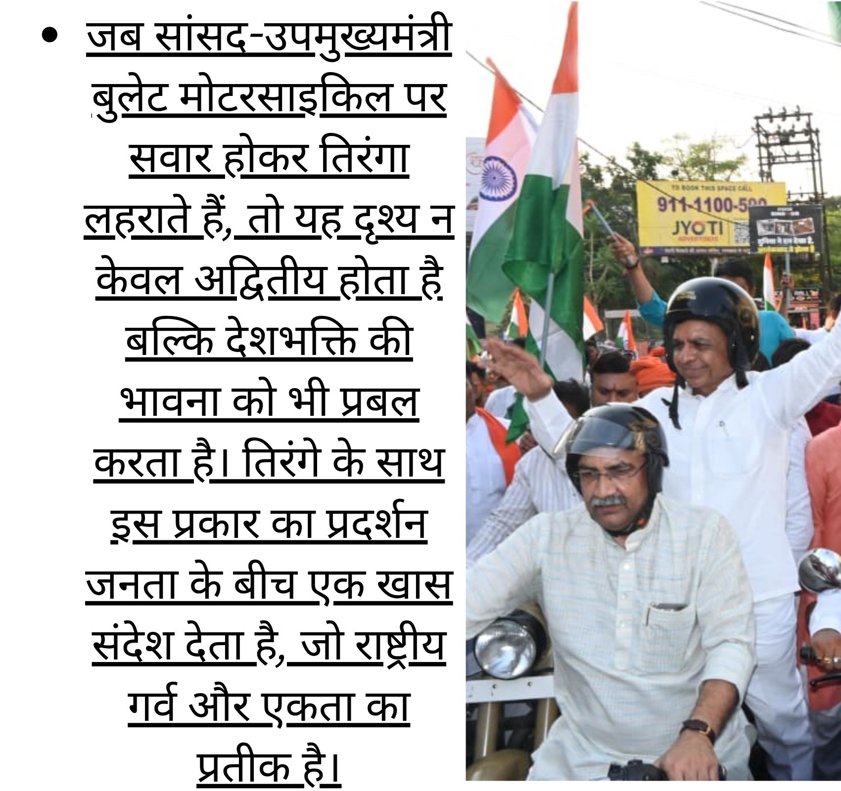 भाजपा ने तिरंगा यात्रा निकालकर सेनाओं को किया सलामः सांसद की बुलेट में बैठकर उपमुख्यमंत्री ने लहराया तिरंगा 2 neeraj