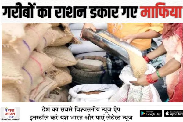 23 लाख के राशन की कालाबाजारी करने वाले सेल्समैन और अध्यक्ष पर हुई एफआईआर दर्ज 1 भारत 12