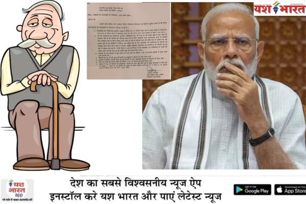 पेंशनर्स की पीएम मोदी को चिटठी, पेंशनर्स ने लिखा रिटायर हुए तो कोई गुनाह हो गया 1 भारत 22