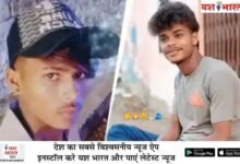 भोपाल में बड़े ने छोटे भाई की हत्याः शर्ट पहनने के विवाद पर गला काट दिया 12 भारत 24