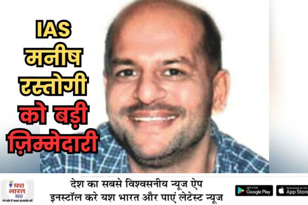 BHOPAL NEWS: मनीष रस्तोगी बने वित्त विभाग के अपर मुख्य सचिव 1 भारत 46 1