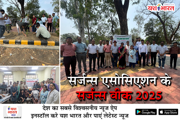 जबलपुर सर्जन्स एसोसिएशन के 'सर्जन्स वीक 2025' का सफल समापन: जनसेवा और जागरूकता का अनूठा संगम 1 01 16