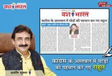 कांग्रेस के अस्तबल में घोड़ों की पहचान कर गए राहुल 18 02 3