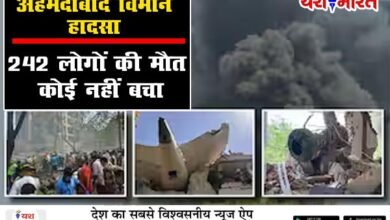अहमदाबाद विमान हादसा: 242 लोगों की मौत, एक घायल 8 03 10