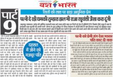 पत्नी दे रही धमकी तुम्हारा हाल भी राजा रघुवंशी जैसा करा दूंगी 11 03 14