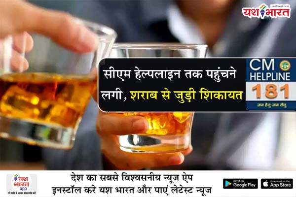 सीएम हेल्पलाइन तक पहुंचने लगी शराब से जुड़ी शिकायतें, ओवर रेटिंग अवैध शराब की बिक्री शराब को लेकर विवाद शिकायतों में सब शामिल 1 03 2