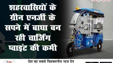 शहरवासियों के ग्रीन एनर्जी के सपने में बाधा बन रही चार्जिंग प्वाइंट की कमी,लाखों की संख्या मे इलेक्ट्रिक वीकल और ई-रिक्शा , वहीं पेट्रोल पंपों की संख्या भी बढ़ी 9 04 12