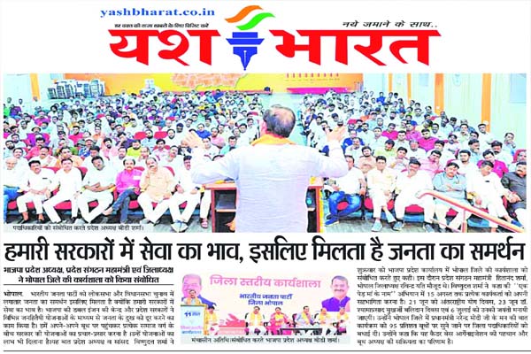 हमारी सरकारों में सेवा का भाव, इसलिए मिलता है जनता का समर्थन भाजपा प्रदेश अध्यक्ष, प्रदेश संगठन महामंत्री एवं जिलाध्यक्ष ने भोपाल जिले की कार्यशाला को किया संबोधित 1 09 4