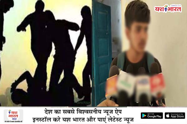 कट्टे की नोक पर छात्र का अपहरण कर बेरहमी से पीटा 1 10 1
