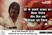 जबलपुर में मां के साथ दिल दहला देने वाली दरिंदगी: बेटे के सामने अगवा कर किया गैंगरेप, तीन दिन तक नोंचता रहा जिस्म 11 10 5