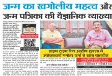 PRIME TIME WITH ASHISH SHUKLA: जन्म का खगोलीय महत्व और जन्म पत्रिका की वैज्ञानिक व्याख्या 10 103