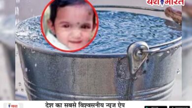 नासिक में दर्दनाक हादसा: 10 महीने का मासूम बाल्टी में डूबने से काल का ग्रास बना 7 17 2