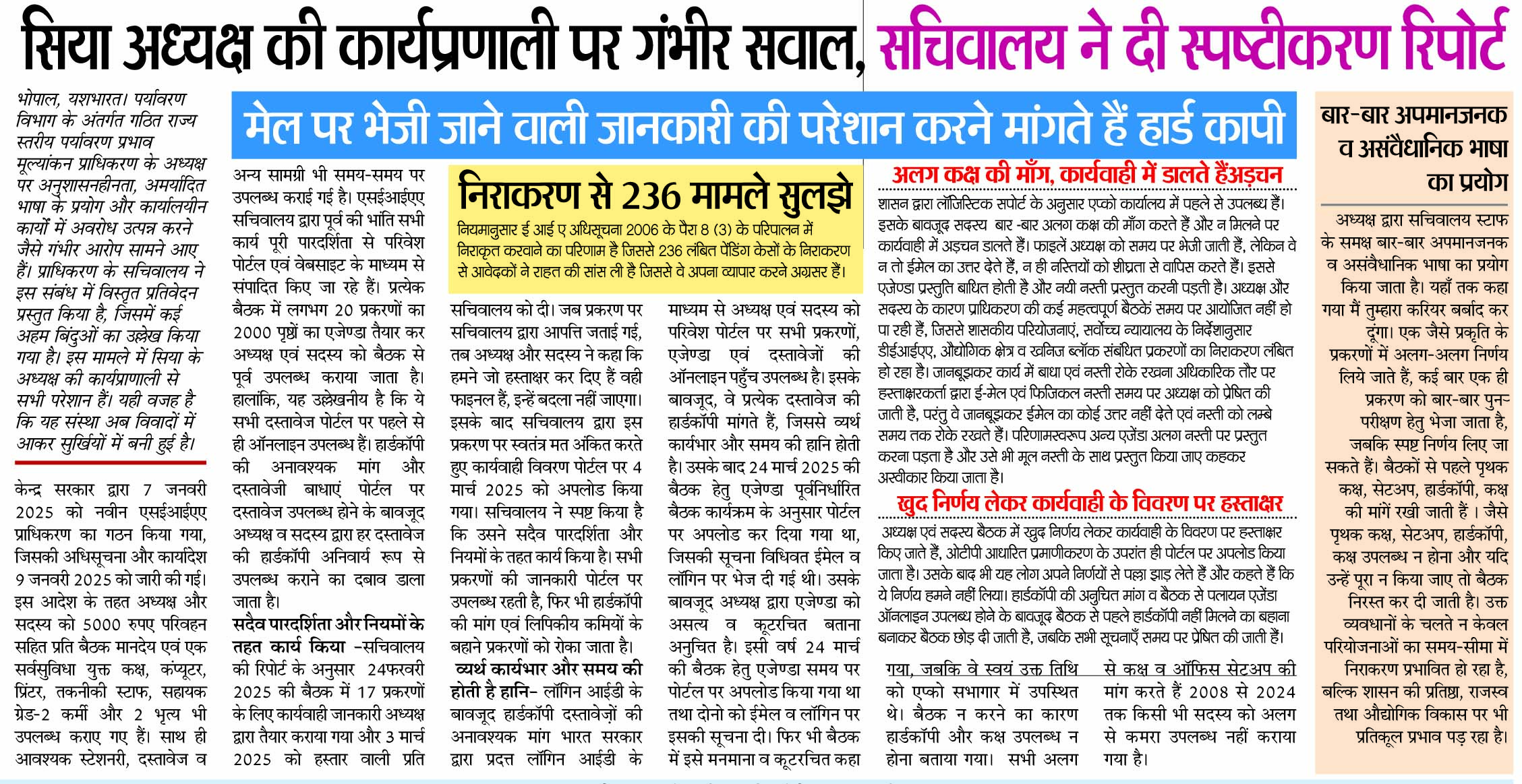 सिया अध्यक्ष की कार्यप्रणाली पर गंभीर सवाल, सचिवालय ने दी स्पष्टीकरण रिपोर्ट 2 2 1