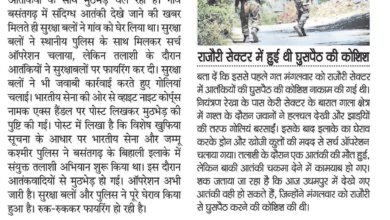 उधमपुर में आतंकियों से मुठभेड़ सर्च ऑपरेशन के दौरान फायरिंग 6 3