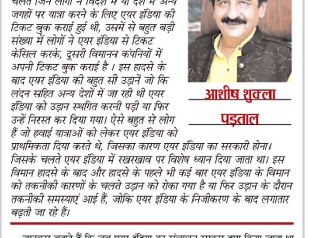 अहमदाबाद विमान हादसे के 4 दिन बाद एयर इंडिया (टाटा) को बाय-बाय 1 IMG 20250615 WA0006