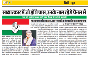 शहर और ग्रामीण अध्यक्ष बनने आधा सैकड़ा नेताओं की दावेदारी, प्रपत्र भरकर किया दावा, अब 19 को देना होगा सक्रियता का प्रमाण 2 Screenshot 20250614 193025 Drive2