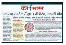 जबलपुर में कोविडः एक माह 79 टेस्ट में हुए 3 पॉजिटिव, एक की मौत 10 Untitled design 18 2