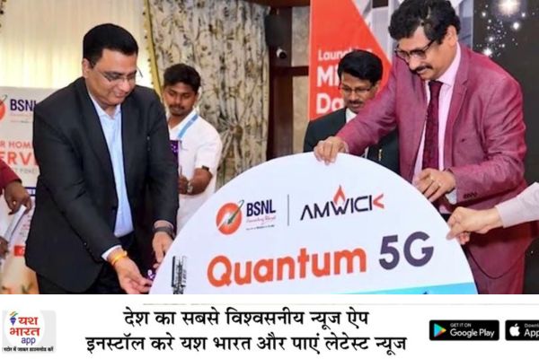 BSNL ने लॉन्च की क्वांटम-5G FWA सेवा: बिना सिम मिलेगा हाई-स्पीड इंटरनेट 1 Untitled design 25 1