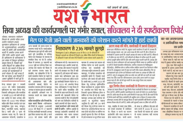 सिया अध्यक्ष की कार्यप्रणाली पर गंभीर सवाल, सचिवालय ने दी स्पष्टीकरण रिपोर्ट 1 Untitled design 33