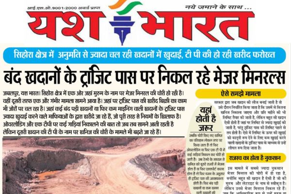 बंद खदानों के ट्रांजिट पास पर निकल रहे मेजर मिनरल्स: सिहोरा क्षेत्र में अनुमति से ज्यादा चल रही खदानों में खुदाई, टी पी की हो रही खरीद फरोख्त 1 Untitled design 5