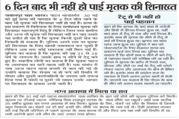 6 दिन बाद भी नहीं हो पाई मृतक की शिनाख्त 1 Untitled design 9