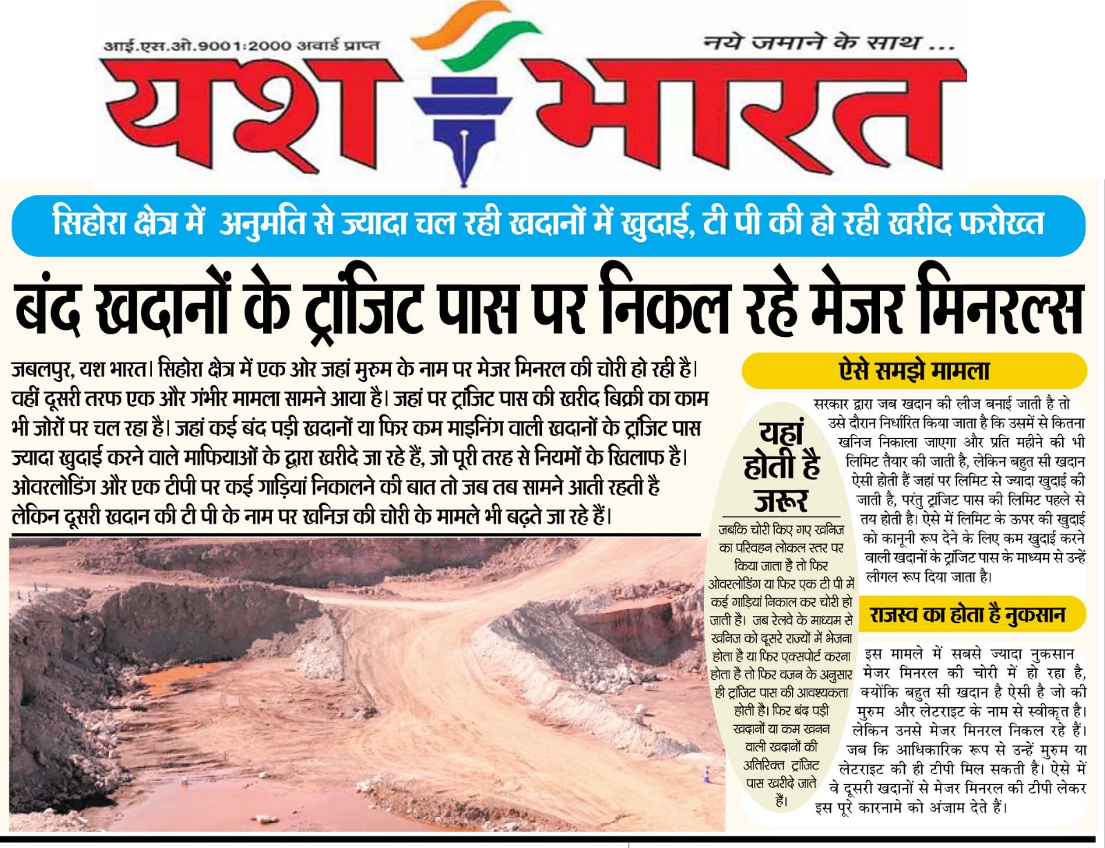 बंद खदानों के ट्रांजिट पास पर निकल रहे मेजर मिनरल्स: सिहोरा क्षेत्र में अनुमति से ज्यादा चल रही खदानों में खुदाई, टी पी की हो रही खरीद फरोख्त 2 WhatsApp Image 2025 06 04 at 03.09.45